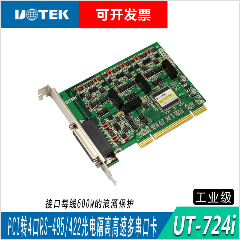 Yutai PCI to 4-port RS485 422 serial port card industrial-grade photoelectric isolation PCI serial port card UT-724I