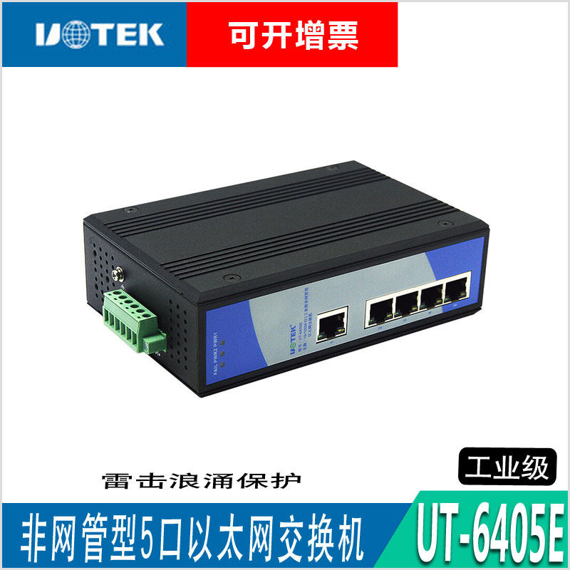 Yutai 5 Port Switch Guide Rail Lightning Protection Wide Pressure Industrial Grade Non-grid Tube Model Ethernet Switch UT-6405E