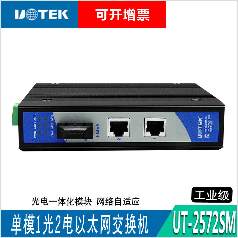 UT-2572SM 100 MB 2 port single mode 1 optical 2 electric Ethernet switch network fiber transceiver