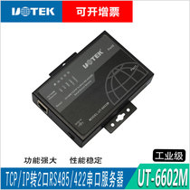 Utai UT-6602M 100 trillion network port transfer 2-port RS422 485 serial port server serial port transfer Ethernet