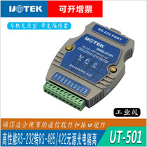 Utai UT-501 rail-type industrial grade passive photoelectric isolated type RS232 turns RS485 422 converter