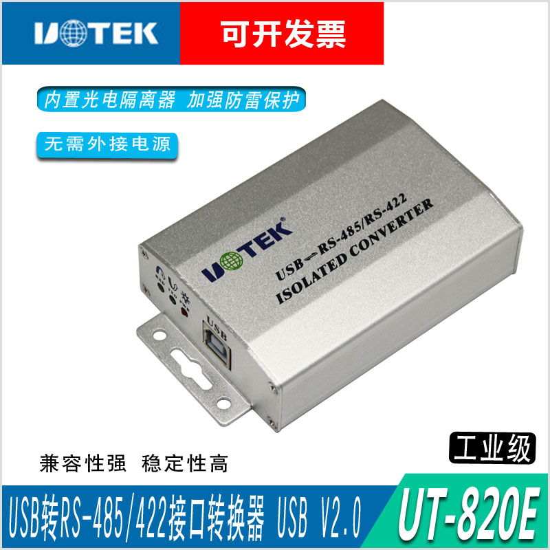 Utai UT-820E USB transfer RS-485 422 photoelectric isolation converter passive lightning protection output RS-485