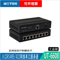 Utai serial networking Eight-port RS-232 422485 serial port server serial port transfer TCP IP UT-6608