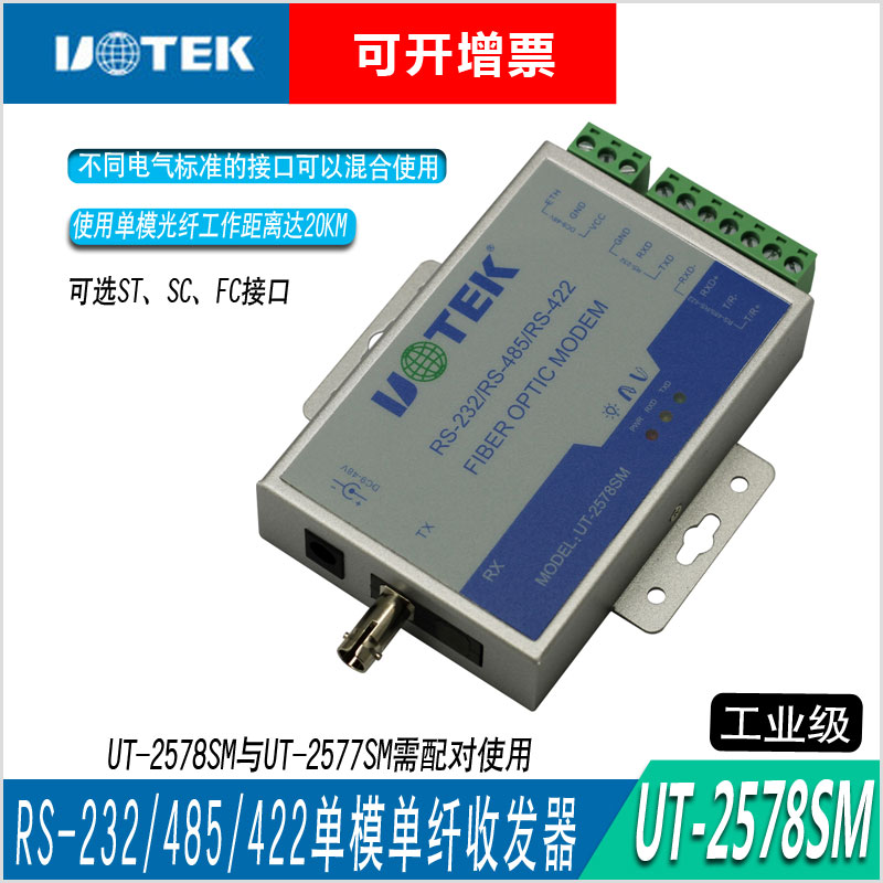 Utai UT-2578SM optical fiber turn RS232 485422 data optical transmitter and receiver signal extension transceiver