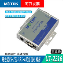 Utai active RS232 turn RS485 interface converter bidirectional conversion plug and play anti-surge UT-2216