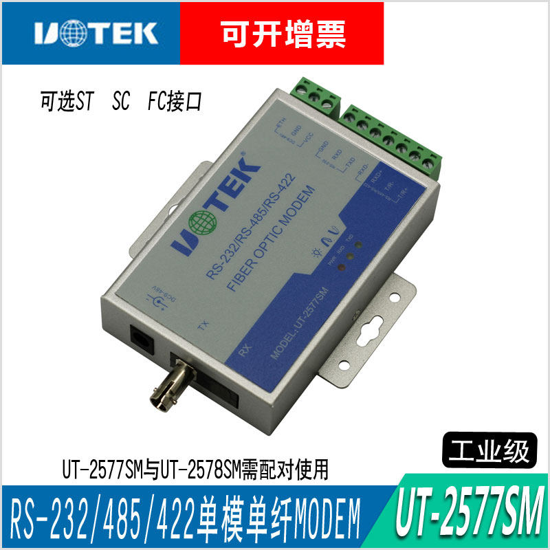 Utai UT-2577SM single-mode single fiber serial port fiber transceiver 232485422 turn fiber transceiver