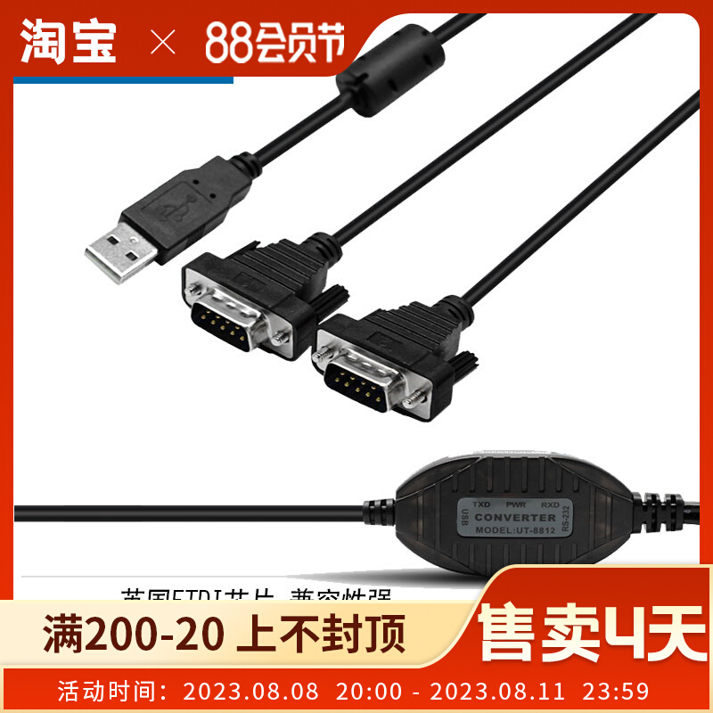 Yutai USB to 2-port RS232 converter USB serial cable 9-pin dual serial cable USB to COM port UT-8812