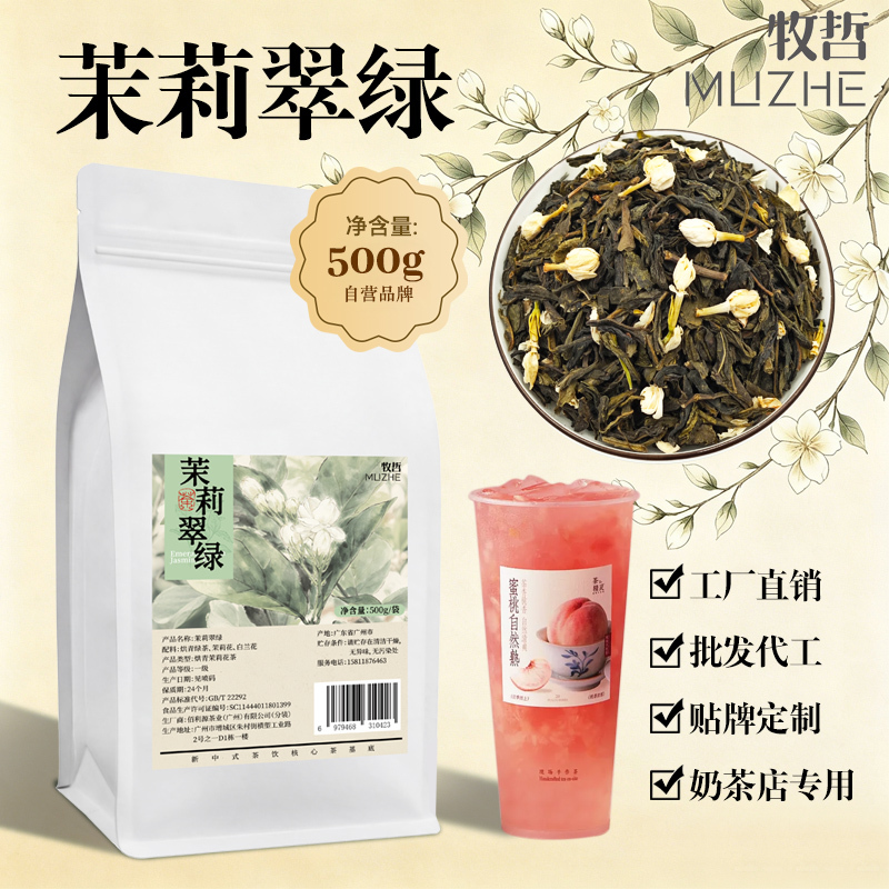 Jasmine Green Tea for Milk Tea Shops, Special Green Maojian Milk Green Fruit Tea, Commercial Strip-Shaped Jasmine Tea 500g