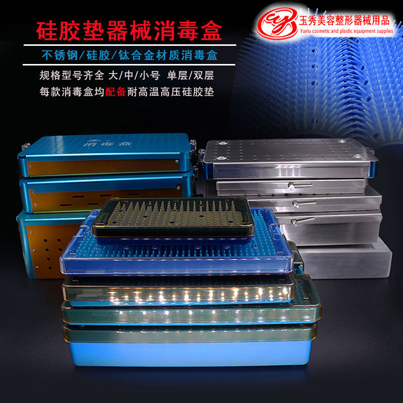 硅胶消毒盒耐高温高压灭菌不锈钢钛合金显微手术器械硅胶垫消毒盒