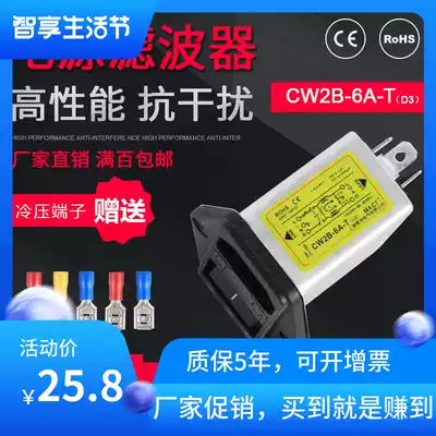 CW2B audio purification anti-interference EMI socket 1A3A6A10A220V AC power filter