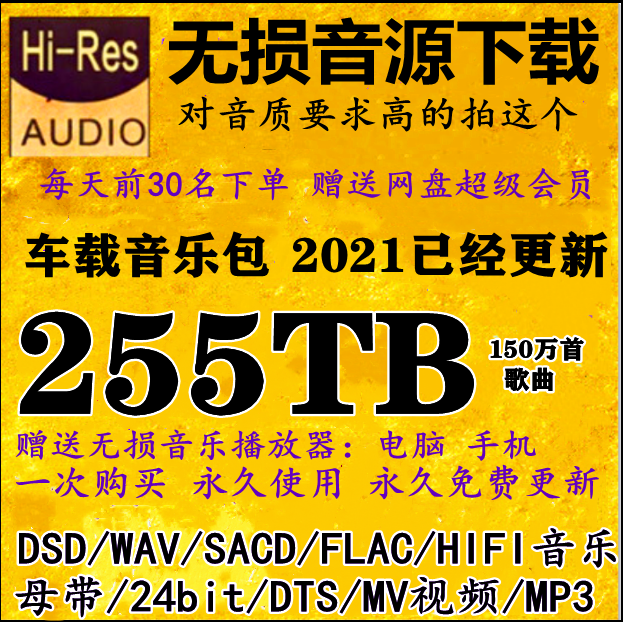 DSD distortion-free music HIFI master audio package wav flac high quality mp3 songs Car video mv download
