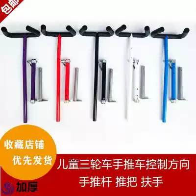 Children's tricycle trolley accessories push rod steering Universal baby bicycle driver push rod push back handle
