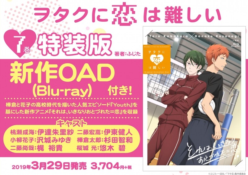 日版 ヲタクに恋は難しい7 特装版宅男腐女恋爱真难漫画