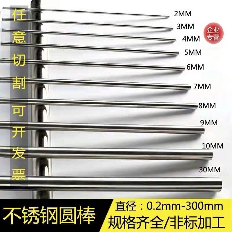 Round iron bar 304 stainless steel round steel round stick light round solid bright stick optical axis straight bar steel bar zero