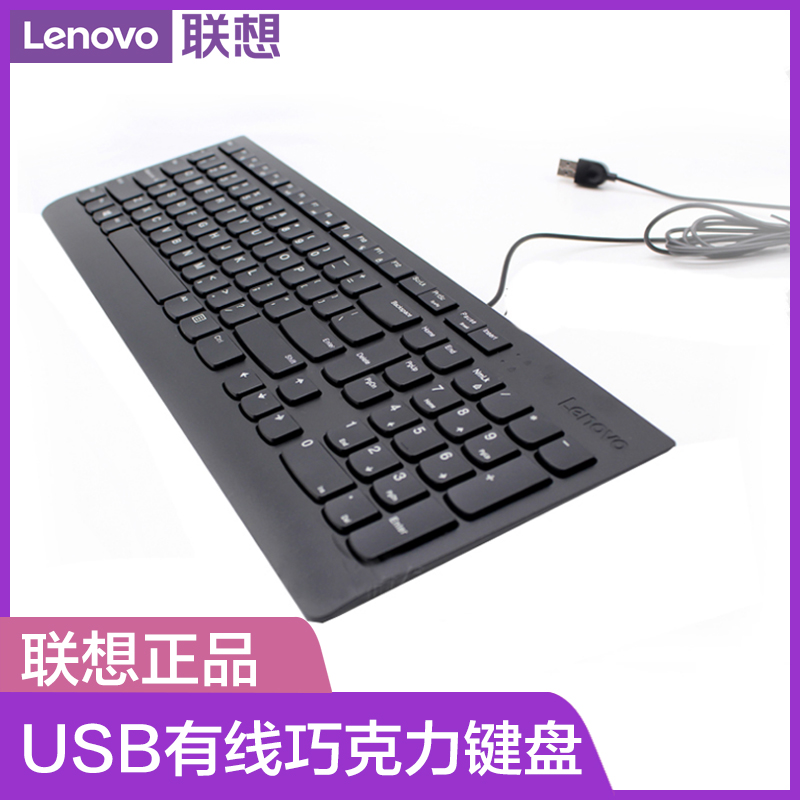 Lenovo Lenovo EKB-536A original wired keyboard USB interface
