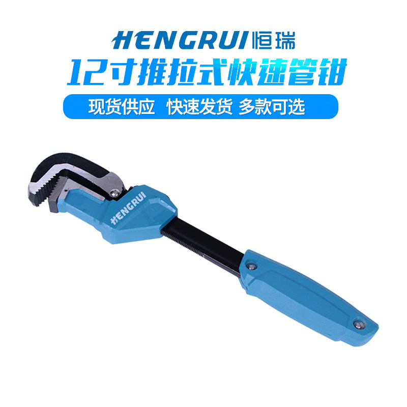 Push-pull quick pipe wrench universal wrench large opening multi-function pipe wrench