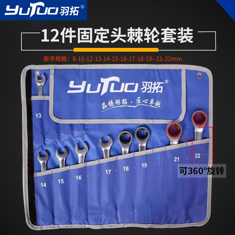 Plume 12 pieces (fixed head) Dull Dual-use Ratchet Wrench