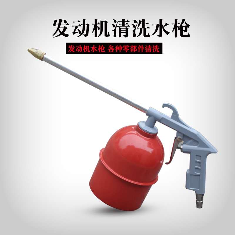Pneumatic cleaning gun pneumatic belt pot cleaning gun water and oil dual-use adjustable