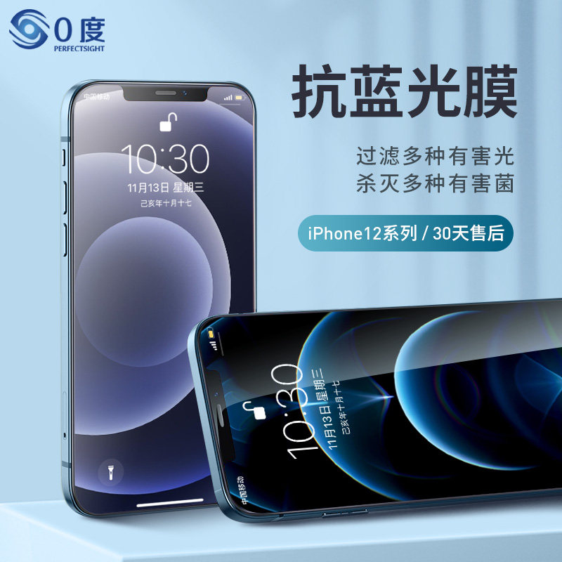 0 degrees suitable for apple 13 steel film xsmax anti-blue eye care apple 12 cling film iphone12mini steel film xr blue light film 12promax full coverage