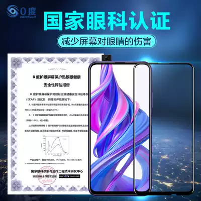 Glory 9x tempered film eye protection anti-Blue full screen glory 20i explosion-proof film glory v30pro mobile phone protective film