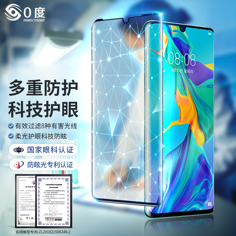 0 degree suitable for Huawei p30pro tempered film anti-blue light eye protection explosion-proof non-hydrated film anti-fingerprint Huawei p30 mobile phone protective film