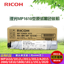 Ricoh MP1610 original black toner cartridge applicable MP2000 1810 1800 1811 1911 2020 MP1610 type Toner