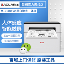 Lenovo collar image M101DW black and white A4 laser double-sided printing copy scanning all-in-one machine commercial Home Office student homework remote WeChat printer