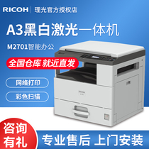 RICOH (RICOH) M2700 M2701 A3A4 black and white laser all-in-one machine office printing and scanning copying compound machine