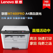 Lenovo Lenovo M7400Pro black and white laser printing copy scanning all-in-one machine A4 commercial Home Office