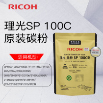 Ricoh RicohSP100C black toner for SP100 200 111 210 212 310 312SF Q Series 80g