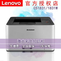 lenovo lenovo 1831 1831W 1821 1821W CM7120W color laser A4 printer commercial office red head file color page printing small