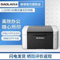 Lenovo LJ2206 LJ2205 LJ2268W black and white A4 laser commercial small home office student homework printer