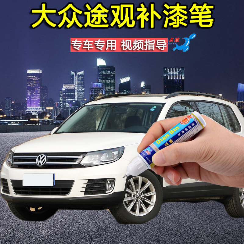 Upper Steam Fostiguan Tiguan Tiguan Mountain Brown Aurora Aurora White Lacquered Pen Spray Paint Tanker Paint Scratcher to repair theorizer