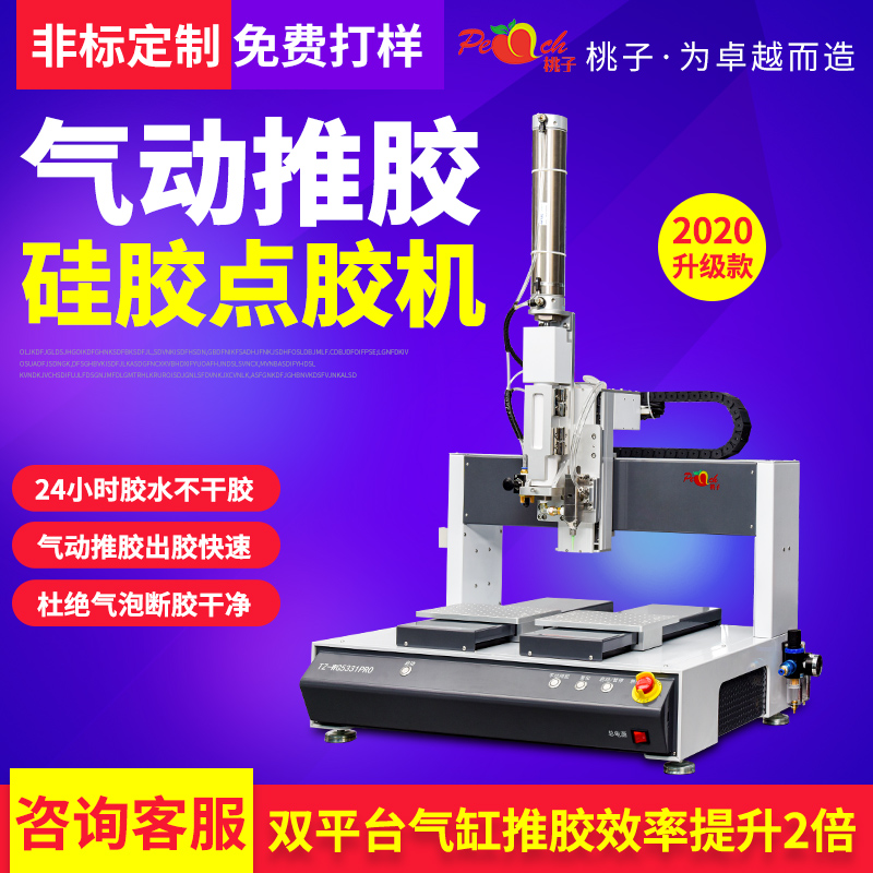 Peach silicone dispensing machine Automatic glass glue sealant Red glue Conductive glue Solder paste automatic gluing machine customization