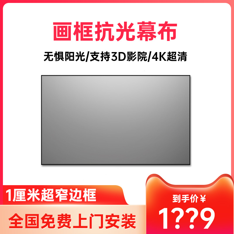 Nut Projector Frame Curtain Cloth Domestic Anti-Light Curtain Cloth Wall-mounted J9 J9 X3 X3 J10 When Bay F3 84 Inch 92 Inch 100 Inch 120 Inch 120 Inch Minki Aipson Xiaomi Shoe Anti-light