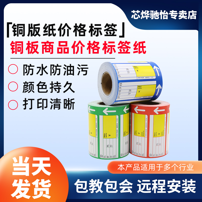 Copper Plate Commodity Price Tag price tag Drum Supermarket Merchandise Membership Label Paper Shelf Sign Pharmacy Drug Color Label Convenience Store Food Product Price Tag Handwritten Goods Label