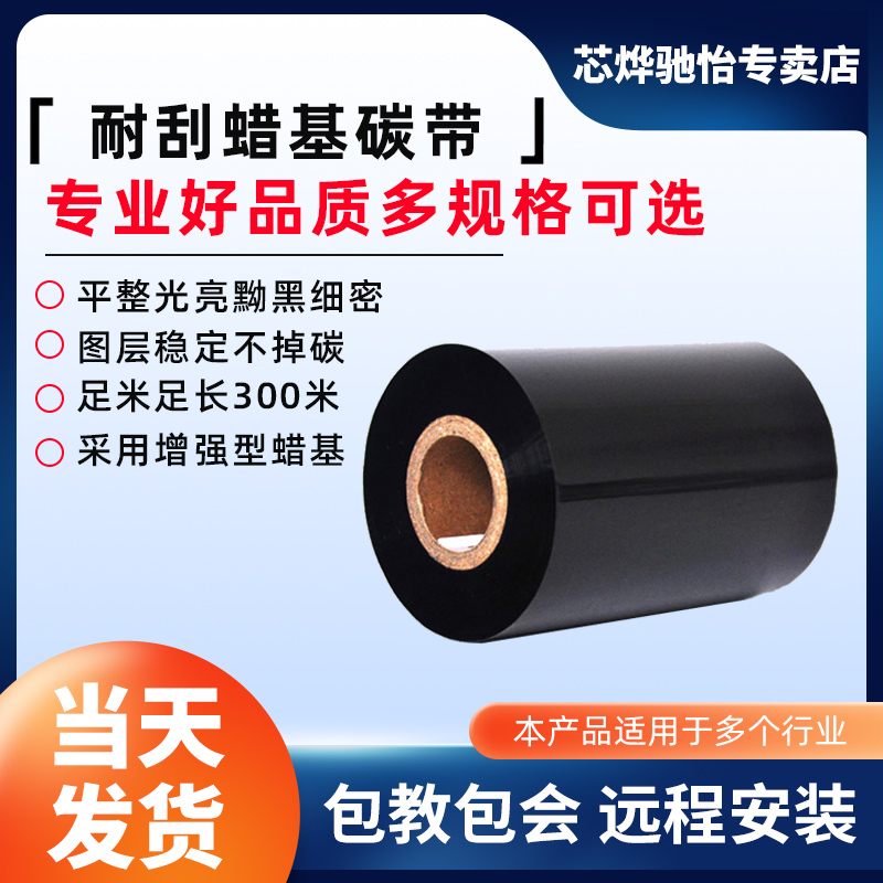 Core Hwang Barcode Label Printer Carbon Tape Printer Ink With TSC Barcode Printer Roll Type Ribbon Wax Base Carbon Tape 100MM* 300 m-Taobao