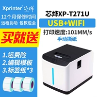 Машина для облачной печати этикеток, версия WIFI