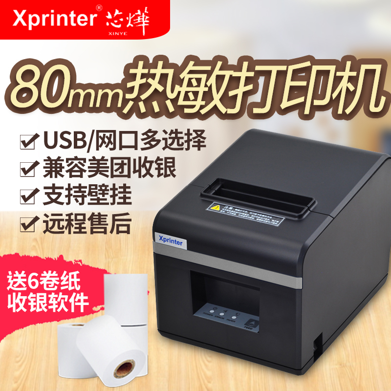 Xinye Xp-N160Ii Thermal 80mm Printer with Network Port for Restaurant Kitchen, Front Desk, Catering Order Receipts, Meituan, Ele.Me, and Delivery Order Processing, Automatic Paper Cutting, Order Receipt, Bluetooth Printer