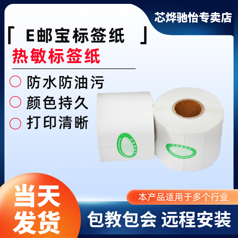E Mail Label Paper 100 * 100 * 500) 150 Thermal electronic face Single paper Postal pouch International Logistics Adhesive Speed Selling free Barcode Sticker anti-friction waterproof Multi-province