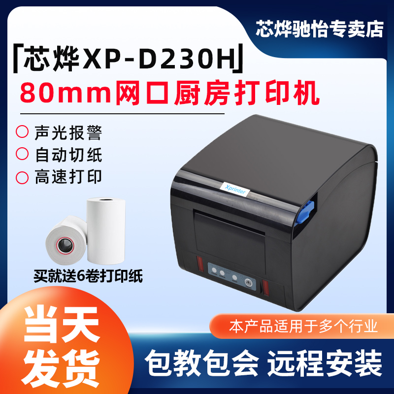 Core Op XP-D230H Thermal Kitchen Print machine menu Print Dining Rear Kitchen Table Collection Silver Small Ticket Print machine