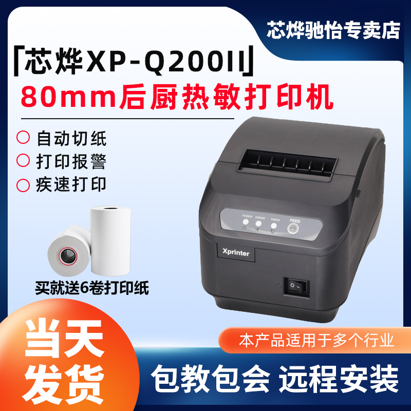 Wick XP-Q200II Thermal printing machine Internet interface 80 Thermal printing sheet Kitchen Print Sheet Machine Collection Silver Print Sheet Machine 80 Internet Interface Print Machine Cashier Silver Print Meter Machine Automatic paper-cut printing machine