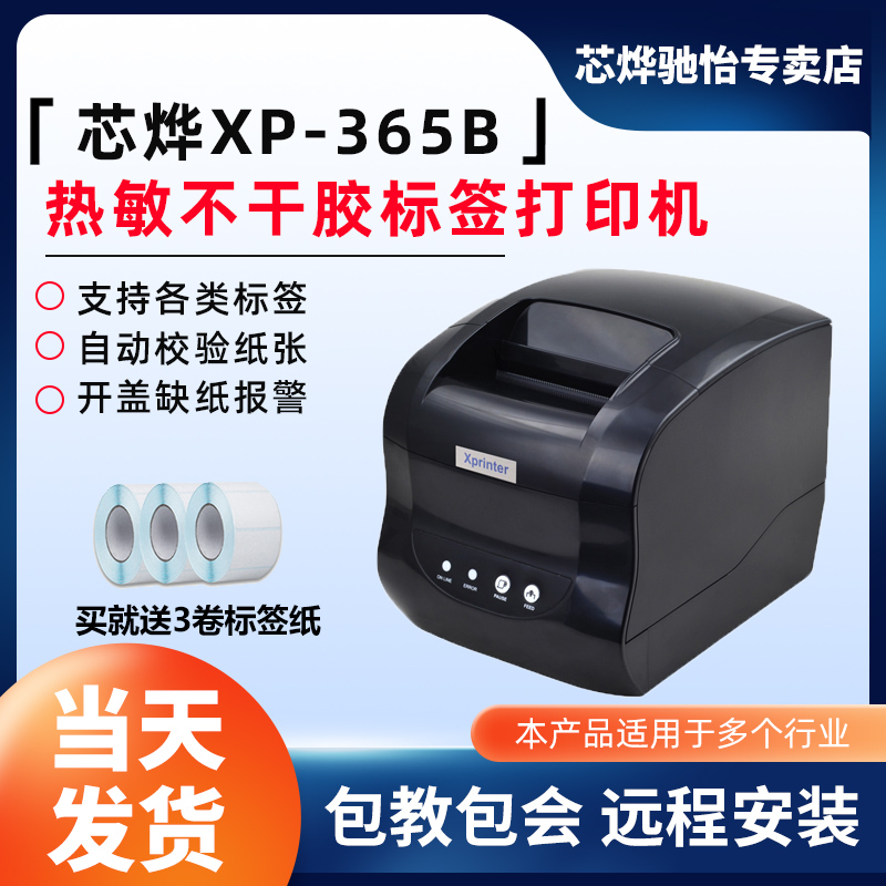 Core Hwang XP-365B Barcode Lettering thermal adhesive sticker Engraving Machine Clothing Pendant Shelf Goods Hand Beat Price Bluetooth 2-2 Milk Tea Storefront Bag Food Label Print machine