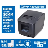 N260L [4G+USB+Net Port+Cutter]