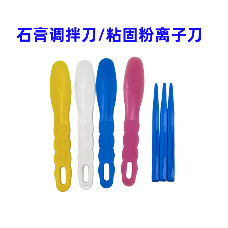 石膏调刀牙科塑料调拌刀粘固粉模型材料牙用耗材齿科印模材调粉刀