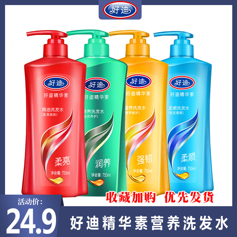 Haodi essence nutrition shampoo pressure pump family package soft bright moisturizing supple strong hair silk source keratin