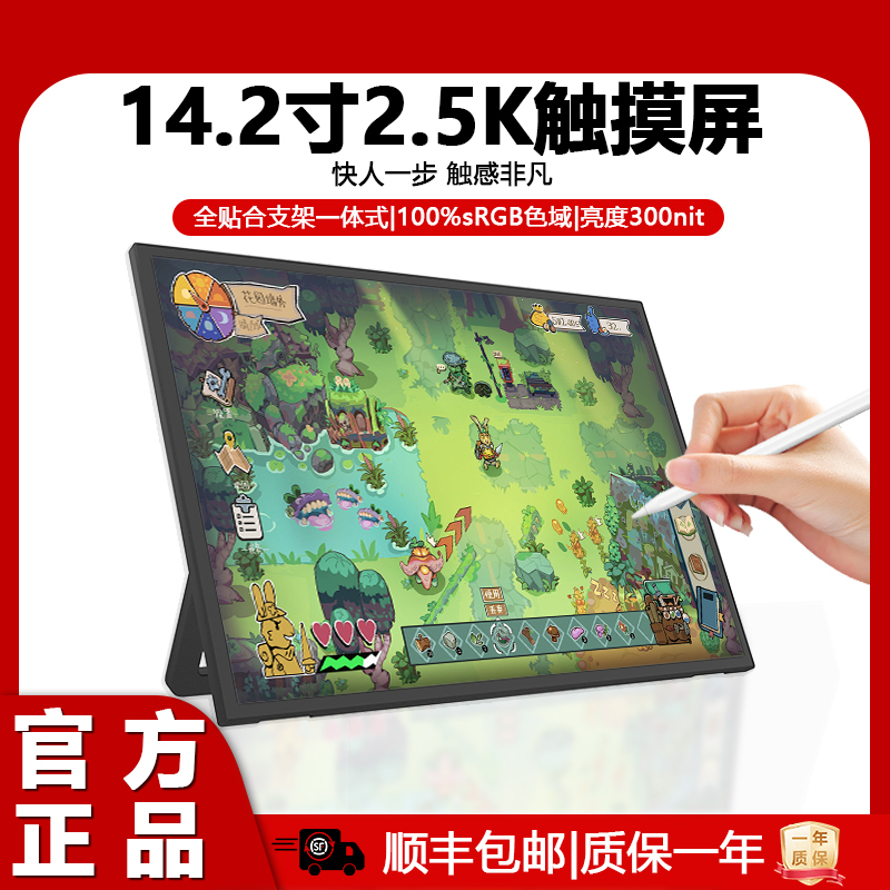 Portable Monitor 14-Inch 2.5K 144Hz Touch Laptop Portable Screen Host Expansion with Secondary Screen Portable Monitor 14-Inch 2.5K 144Hz Touch Laptop Portable Screen Host Expansion with Secondary Screen