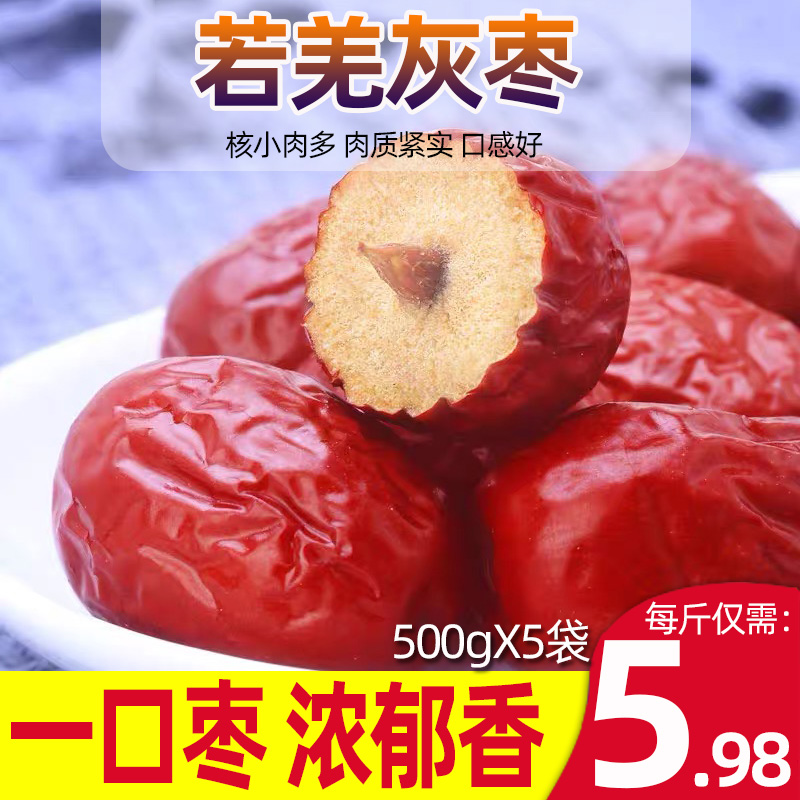 Xinjiang's special produce Xinjiang red dates Joao Qiaozao 2500g New goods 1st class free of washing 5 catts of sweet over and field red date dry