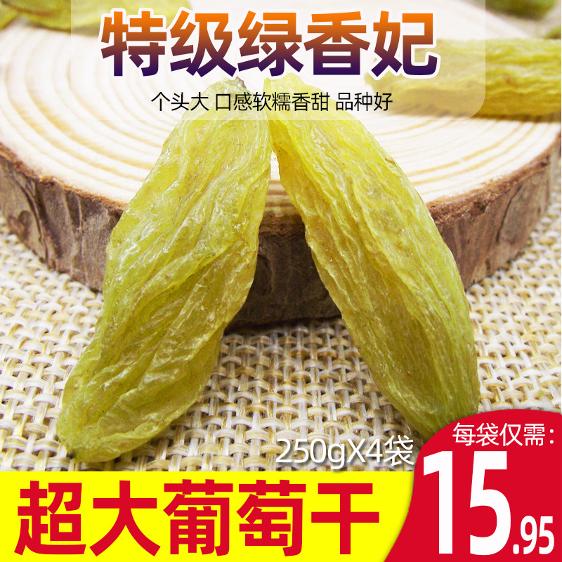 Nongchi new goods 250gx2 bags of oversized green Xiangfei raisins Xinjiang Turpan Raisins 500g seedless