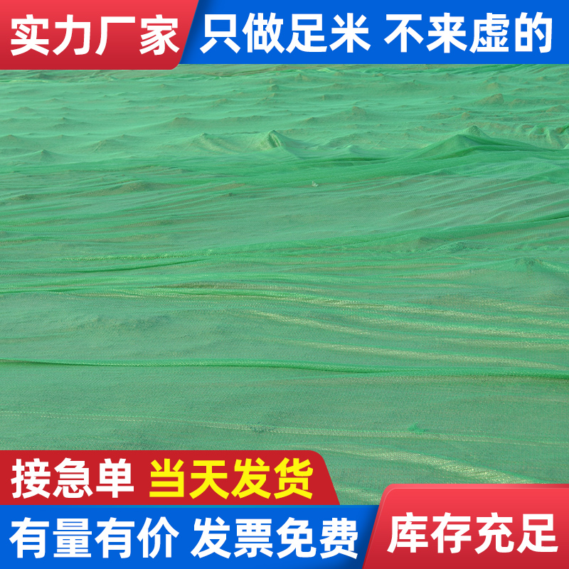 Dust-proof net Construction site green net encryption environmental protection sand-proof green cover net 2 3 4 5 6 8 needle cover net